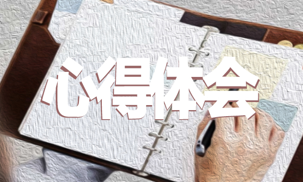 小學四年級班主任期末工作心得5篇總結2020