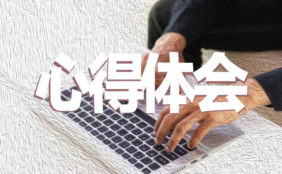 全力保障脫貧攻堅決戰決勝心得體會